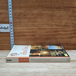 หนังสือ เที่ยวทั่วไทยไปกับนายรอบรู้ เชียงใหม่ รูปที่ 3