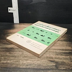 หนังสือ การบริหารเพื่อการพัฒนา ของกระทรวงสาธารณสุข รูปที่ 4