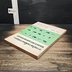 หนังสือ การบริหารเพื่อการพัฒนา ของกระทรวงสาธารณสุข รูปที่ 5