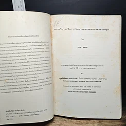 หนังสือ การบริหารเพื่อการพัฒนา ของกระทรวงสาธารณสุข รูปที่ 6
