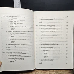 หนังสือ การบริหารเพื่อการพัฒนา ของกระทรวงสาธารณสุข รูปที่ 9