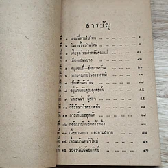 หนังสือ มาร์คทะเวน เด็กยอดกวี รูปที่ 6