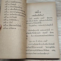 หนังสือ มาร์คทะเวน เด็กยอดกวี รูปที่ 7