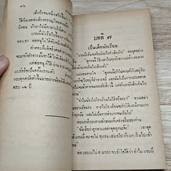 หนังสือ มาร์คทะเวน เด็กยอดกวี รูปที่ 8