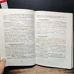 หนังสือ การบริหารเพื่อการพัฒนา ของกระทรวงสาธารณสุข รูปที่ 12