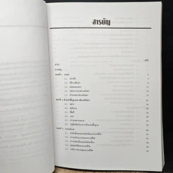 หนังสือ หลักนิเวศวิทยา รูปที่ 7