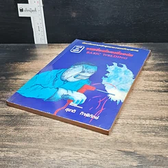 หนังสือ งานเชื่อมโลหะเบื้องต้น รูปที่ 4