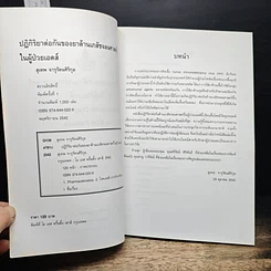 หนังสือ ปฏิกิริยาต่อกันของยาด้านเภสัชจลนศาสตร์ในผู้ป่วยเอดส์ รูปที่ 7