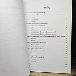 หนังสือ ปฏิกิริยาต่อกันของยาด้านเภสัชจลนศาสตร์ในผู้ป่วยเอดส์ รูปที่ 8