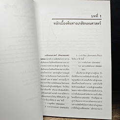 หนังสือ ปฏิกิริยาต่อกันของยาด้านเภสัชจลนศาสตร์ในผู้ป่วยเอดส์ รูปที่ 9