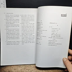 หนังสือ ปฏิกิริยาต่อกันของยาด้านเภสัชจลนศาสตร์ในผู้ป่วยเอดส์ รูปที่ 10