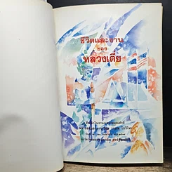 หนังสือ พระธรรมราชานุวัตร รูปที่ 6