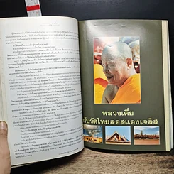 หนังสือ พระธรรมราชานุวัตร รูปที่ 8