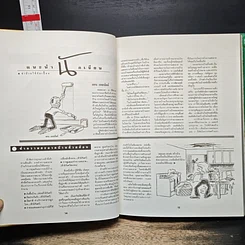 หนังสือ ทำบ้านให้กันเปื้อน รูปที่ 8