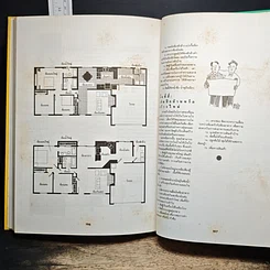 หนังสือ ทำบ้านให้กันเปื้อน รูปที่ 10