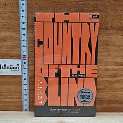 หนังสือ The Country of the Blind