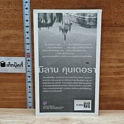 หนังสือ La Lenteur แช่มช้า รูปที่ 2