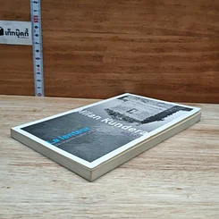 หนังสือ La Lenteur แช่มช้า รูปที่ 4