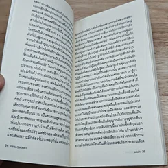 หนังสือ La Lenteur แช่มช้า รูปที่ 7