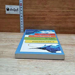 หนังสือ ชายชราและทะเล รูปที่ 5