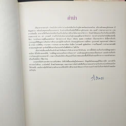 หนังสือ ธรณีสัณฐานประเทศไทยจากห้วงอวกาศ รูปที่ 7