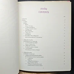 หนังสือ ธรณีสัณฐานประเทศไทยจากห้วงอวกาศ รูปที่ 8