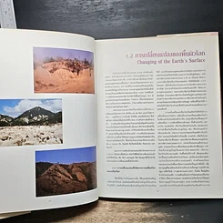 หนังสือ ธรณีสัณฐานประเทศไทยจากห้วงอวกาศ รูปที่ 11