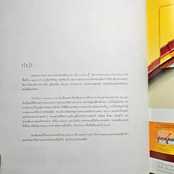 หนังสือ บ้านและสวน ฉบับพิเศษ แต่งง่ายสไตล์Simplicity รูปที่ 6