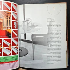 หนังสือ บ้านและสวน ฉบับพิเศษ แต่งง่ายสไตล์Simplicity รูปที่ 8