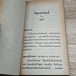 หนังสือ ต่วยตูน ฉบับ ประสบการณ์ปีศาจ เล่ม 8 รูปที่ 7