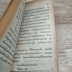 หนังสือ ต่วยตูน ฉบับ ประสบการณ์ปีศาจ เล่ม 8 รูปที่ 8