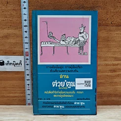 หนังสือ ผู้บุกรุกจากนอกโลก รูปที่ 2