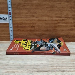 หนังสือ ผู้บุกรุกจากนอกโลก รูปที่ 3