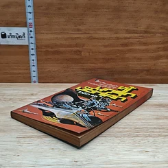 หนังสือ ผู้บุกรุกจากนอกโลก รูปที่ 4