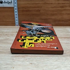 หนังสือ ผู้บุกรุกจากนอกโลก รูปที่ 5