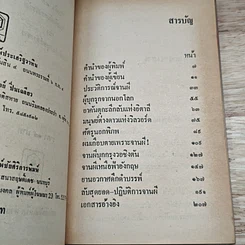 หนังสือ ผู้บุกรุกจากนอกโลก รูปที่ 6