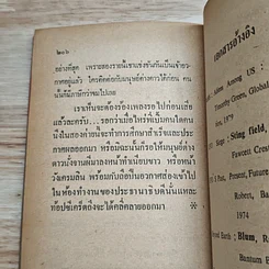 หนังสือ ผู้บุกรุกจากนอกโลก รูปที่ 9