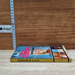 หนังสือ เปิดโลกดึกดำบรรพ์ รูปที่ 3
