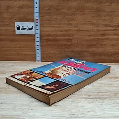 หนังสือ เปิดโลกดึกดำบรรพ์ รูปที่ 4