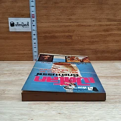 หนังสือ เปิดโลกดึกดำบรรพ์ รูปที่ 5