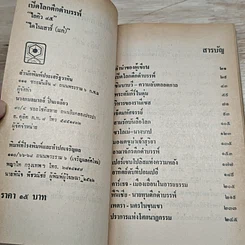 หนังสือ เปิดโลกดึกดำบรรพ์ รูปที่ 7