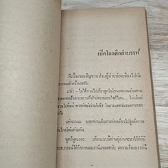 หนังสือ เปิดโลกดึกดำบรรพ์ รูปที่ 8