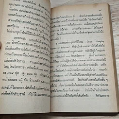 หนังสือ เปิดโลกดึกดำบรรพ์ รูปที่ 9