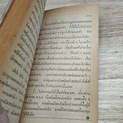 หนังสือ เปิดโลกดึกดำบรรพ์ รูปที่ 10