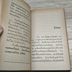 หนังสือ เปิดกรุตำนานกรีกและโรมัน 2 รูปที่ 8