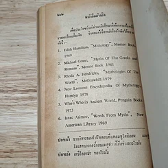 หนังสือ เปิดกรุตำนานกรีกและโรมัน 2 รูปที่ 9