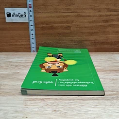 หนังสือ ที่นี่มีคำตอบ ฉบับ mini เล่ม 3 : บุญคือเพื่อนซี้ รูปที่ 5