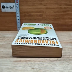หนังสือ Freakonomics รูปที่ 5