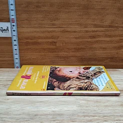หนังสือ อาหาร & สุขภาพ ฉบับที่ 12 รูปที่ 3