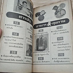 หนังสือ อาหาร & สุขภาพ ฉบับที่ 12 รูปที่ 6